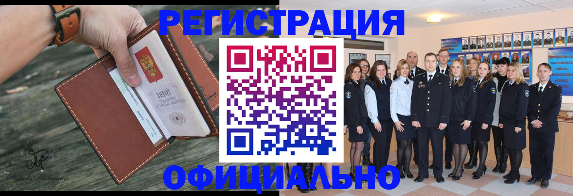 прописка в Магаданской области