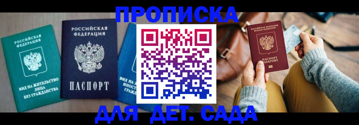 прописка штамп в Магаданской области