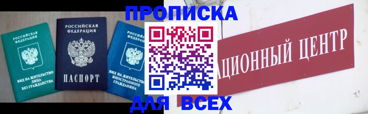 купить прописку в Магаданской области